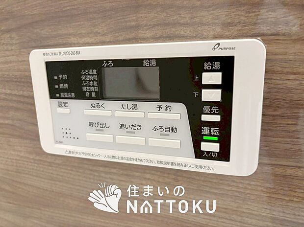 【給湯器リモコン】見やすいボタン配置でお湯はり・追い炊きが簡単操作可能です。