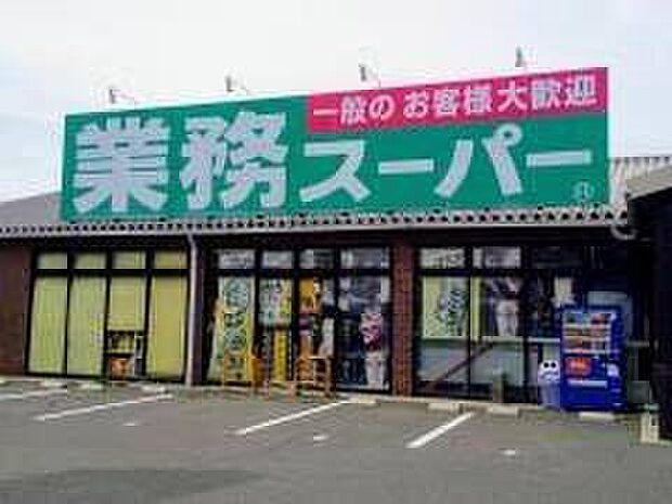 業務スーパー栗東店（約2,500m）