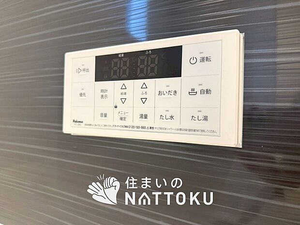 【給湯器リモコン】温度調整機能はもちろん、見やすいボタン配置でお湯はり・追い炊きが簡単操作可能です。