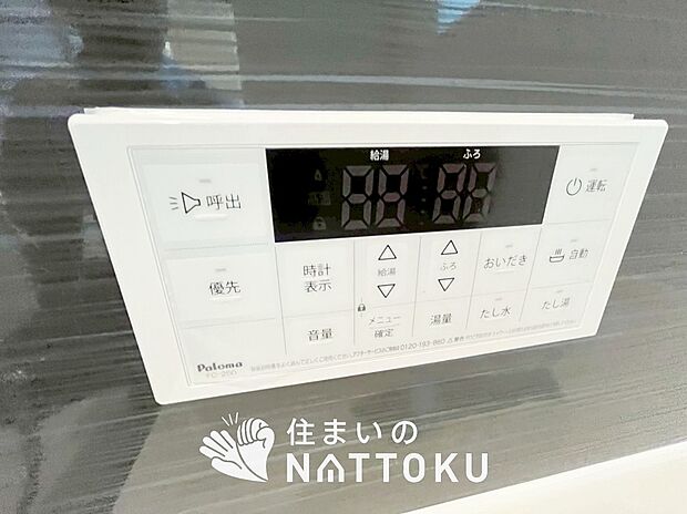 【給湯器リモコン】温度調整機能はもちろん、見やすいボタン配置でお湯はり・追い炊きが簡単操作可能です。