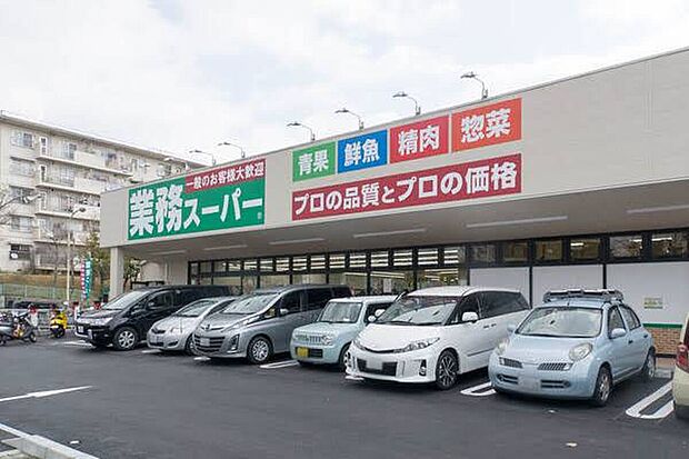業務スーパー男山店（約1,000m）