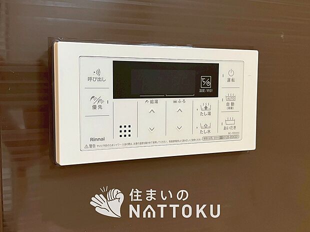 【給湯器リモコン】温度調整機能はもちろん、見やすいボタン配置でお湯はり・追い炊きが簡単操作可能です。