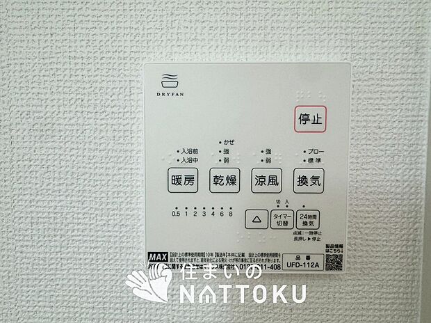 【浴室暖房換気乾燥機リモコン】見やすいボタン配置で換気・暖房・乾燥・涼風が簡単操作可能です。