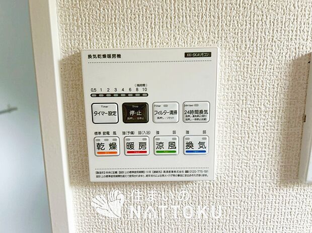 【浴室換気乾燥暖房機リモコン】見やすいボタン配置で換気・暖房・乾燥・涼風が簡単操作可能です。