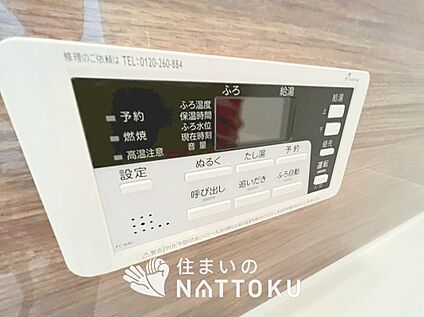 給湯器リモコン