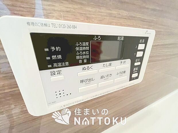 【給湯器リモコン】見やすいボタン配置でお湯はり・追い炊きが簡単操作可能です。