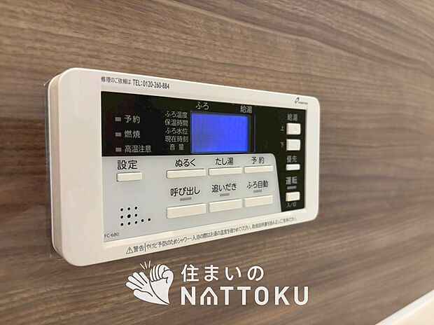 【給湯器リモコン】見やすいボタン配置でお湯はり・追い炊きが簡単操作可能です。