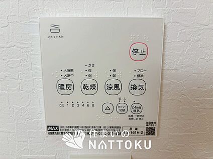 浴室暖房換気乾燥機リモコン