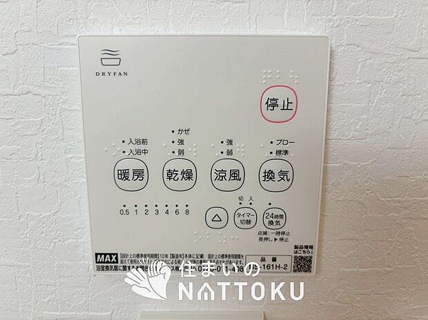 【浴室暖房換気乾燥機リモコン】見やすいボタン配置で換気・暖房・乾燥・涼風が簡単操作可能です。