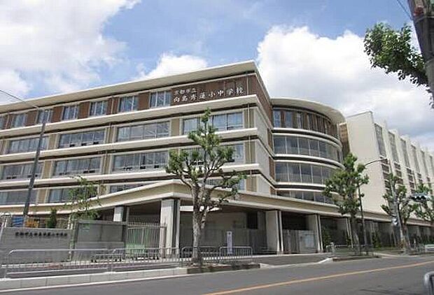 京都市立向島秀蓮小中学校(約550m)