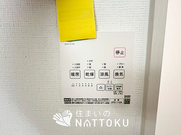 【浴室暖房換気乾燥機リモコン】見やすいボタン配置で換気・暖房・乾燥・涼風が簡単操作可能です。