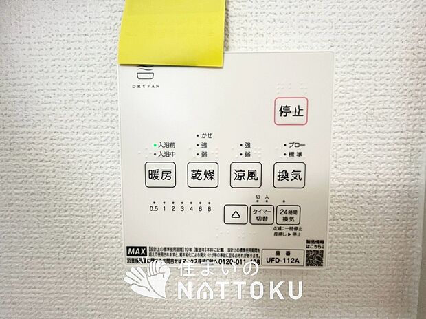 【浴室暖房乾燥機リモコン】見やすいボタン配置で換気・暖房・乾燥・涼風が簡単操作可能です。