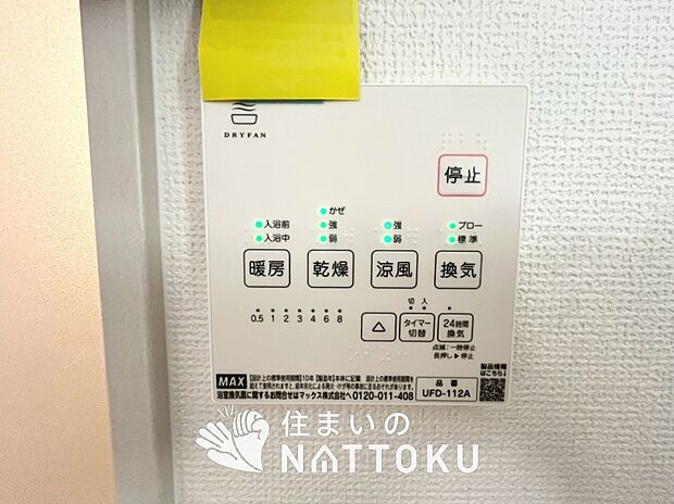 【浴室暖房換気乾燥機リモコン】見やすいボタン配置で換気・暖房・乾燥・涼風が簡単操作可能です。