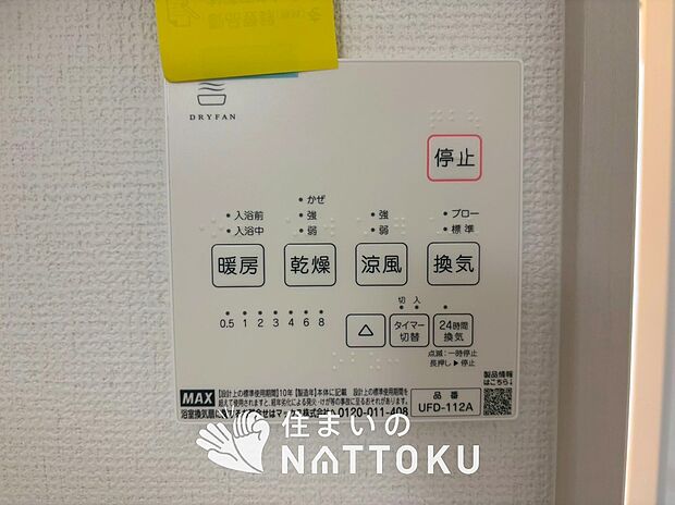 【浴室暖房換気乾燥機リモコン】見やすいボタン配置で換気・暖房・乾燥・涼風が簡単操作可能です。