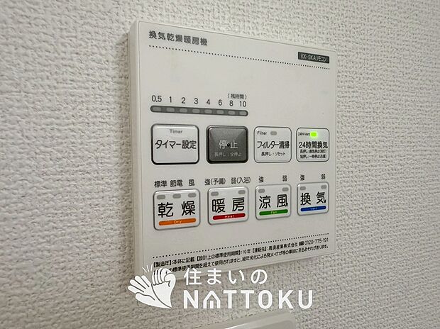 【浴室暖房換気乾燥機リモコン】見やすいボタン配置で換気・暖房・乾燥・涼風が簡単操作可能です。