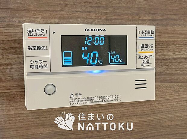 【給湯器リモコン】見やすいボタン配置でお湯はり・追い炊きが簡単操作可能です。