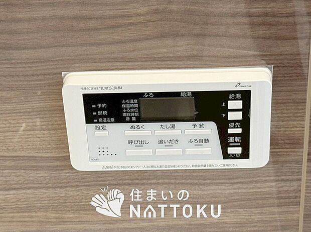 【給湯器リモコン】見やすいボタン配置でお湯はり・追い炊きが簡単操作可能です。