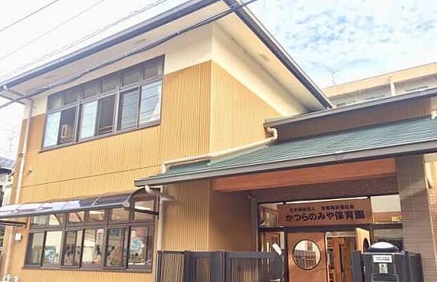 かつらのみや保育園(約470m)