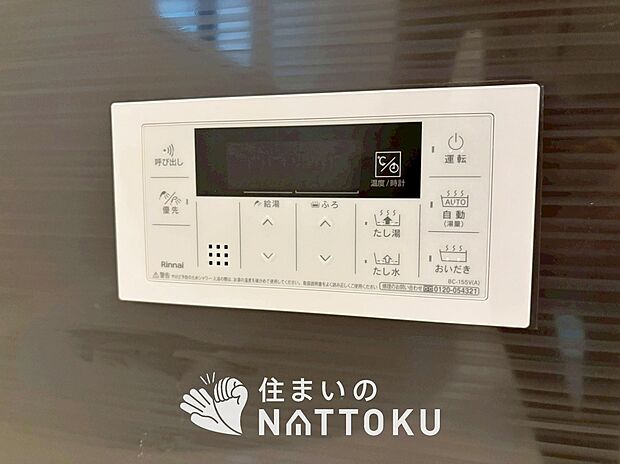 【給湯器リモコン】温度調整機能はもちろん、見やすいボタン配置でお湯はり・追い炊きが簡単操作可能です。