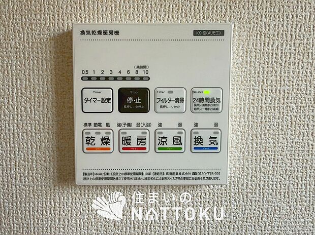 【電気式浴室暖房換気乾燥機リモコン】見やすいボタン配置で換気・暖房・乾燥・涼風が簡単操作可能です。