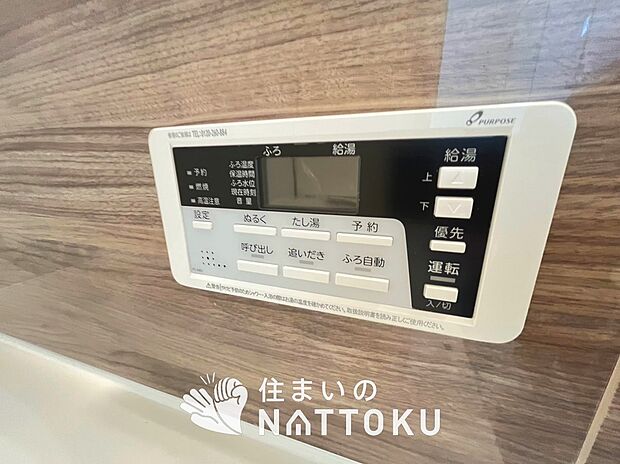 【給湯器リモコン】見やすいボタン配置でお湯はり・追い炊きが簡単操作可能です。