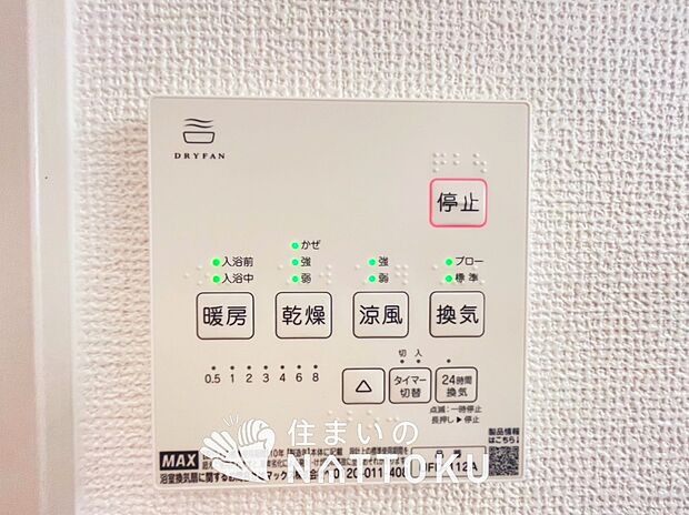 【浴室暖房換気乾燥機】見やすいボタン配置で換気・暖房・乾燥・涼風が簡単操作可能です。