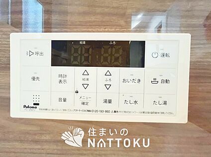 給湯器リモコン