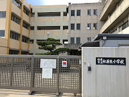 松原市立松原東小学校 750ｍ(徒歩10分)