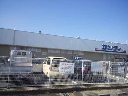 サンディ城陽店 910ｍ(徒歩12分)
