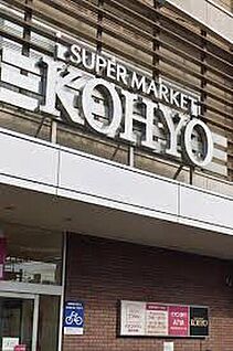 コーヨー堺店 1200ｍ(徒歩15分)
