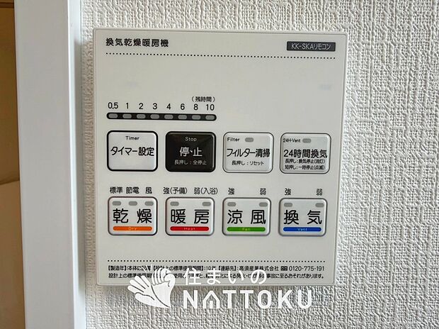 【浴室暖房換気乾燥機リモコン】見やすいボタン配置で換気・暖房・乾燥・涼風が簡単操作可能です。