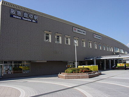 阪急宝塚線「豊中駅」 1840ｍ(徒歩23分)