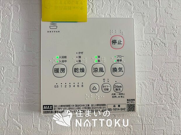 【浴室暖房換気乾燥機リモコン】見やすいボタン配置で換気・暖房・乾燥・涼風が簡単操作可能です。