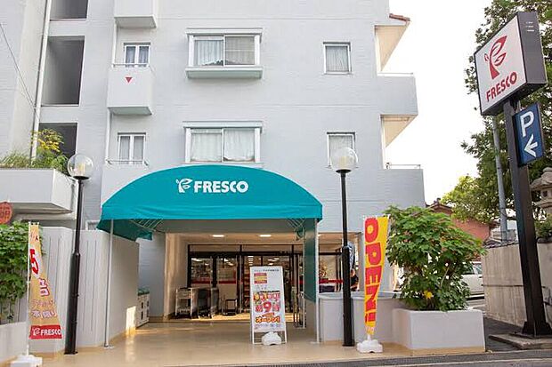 フレスコ四ノ宮店(約1,300m)