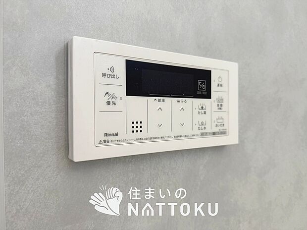 【給湯器リモコン】温度調整機能はもちろん、見やすいボタン配置でお湯はり・追い炊きが簡単操作可能です。