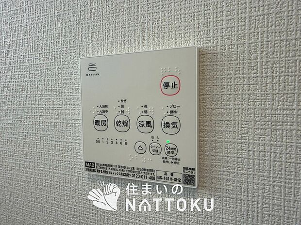 【浴室暖房換気乾燥機リモコン】見やすいボタン配置で換気・暖房・乾燥・涼風が簡単操作可能です。