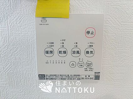 浴室暖房換気乾燥機リモコン