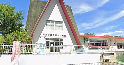 認定こども園赤坂台幼稚園 640ｍ(徒歩8分)