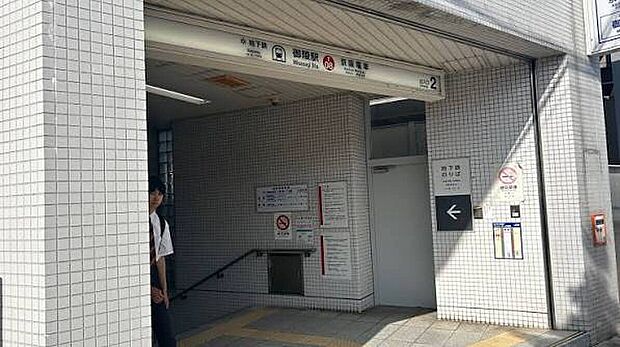 京阪京津線「御陵駅」（約640m）