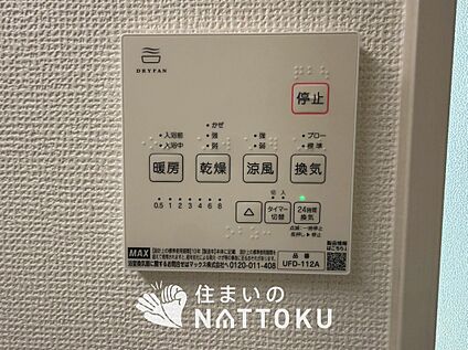 浴室暖房換気乾燥機リモコン