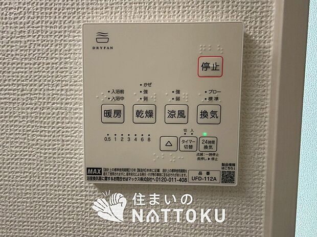 【浴室暖房換気乾燥機リモコン】見やすいボタン配置で換気・暖房・乾燥・涼風が簡単操作可能です。