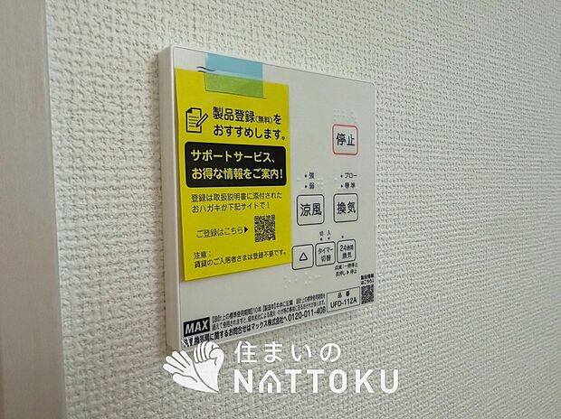 【浴室暖房換気乾燥機リモコン】見やすいボタン配置で換気・暖房・乾燥・涼風が簡単操作可能です。