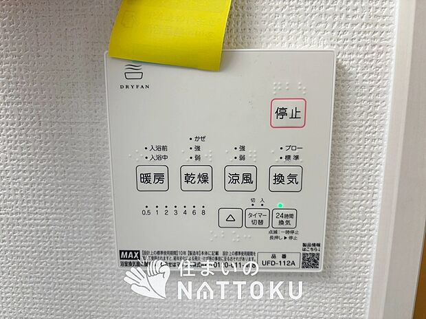 【浴室暖房換気乾燥機リモコン】見やすいボタン配置で換気・暖房・乾燥・涼風が簡単操作可能です。