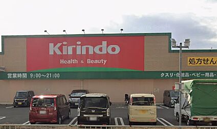 キリン堂中河原店 810ｍ(徒歩11分)