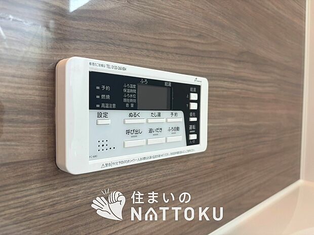 【給湯器リモコン】見やすいボタン配置でお湯はり・追い炊きが簡単操作可能です。