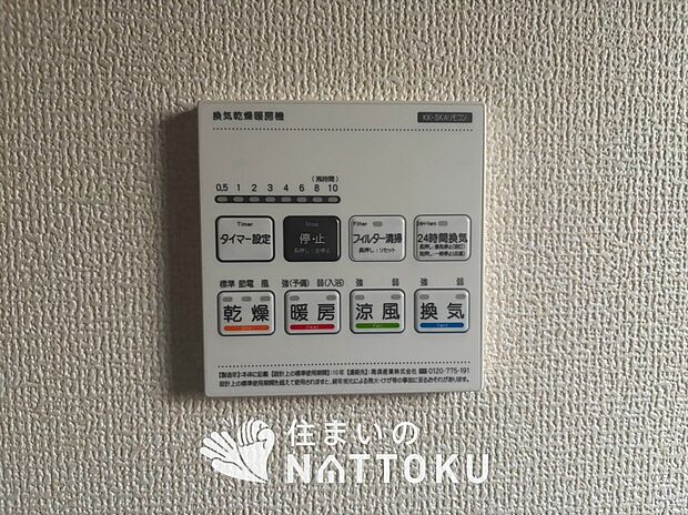 【電気式浴室暖房換気乾燥機リモコン】見やすいボタン配置で換気・暖房・乾燥・涼風が簡単操作可能です。