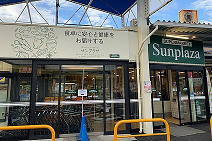 サンプラザ金剛店 930ｍ(徒歩12分)