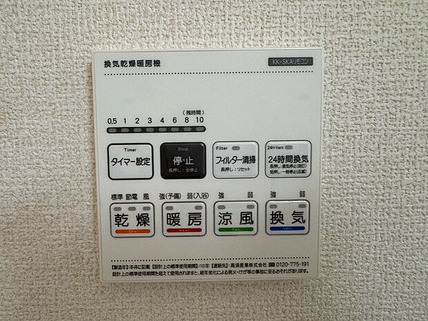 【電気式浴室暖房換気乾燥機リモコン】見やすいボタン配置で換気・暖房・乾燥・涼風が簡単操作可能です。