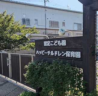 ハッピーチルドレン保育園 670ｍ(徒歩9分)