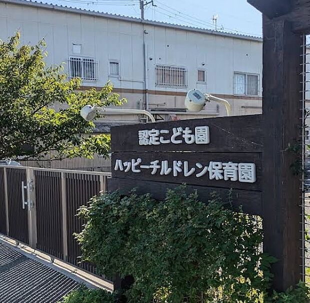 ハッピーチルドレン保育園(約670m)